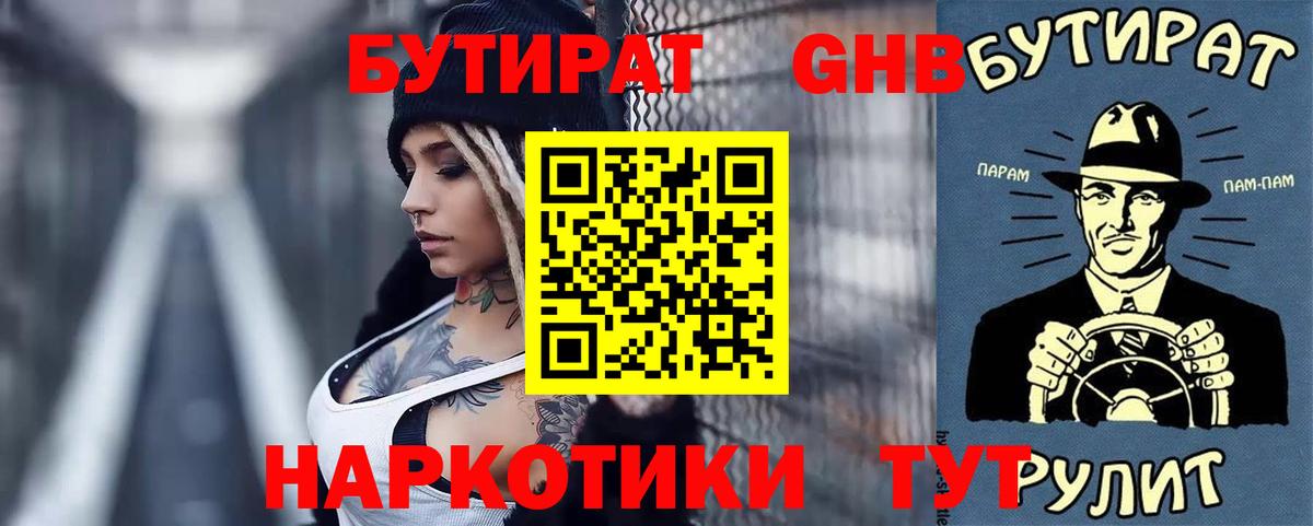 Бутират жидкий экстази Ковров
