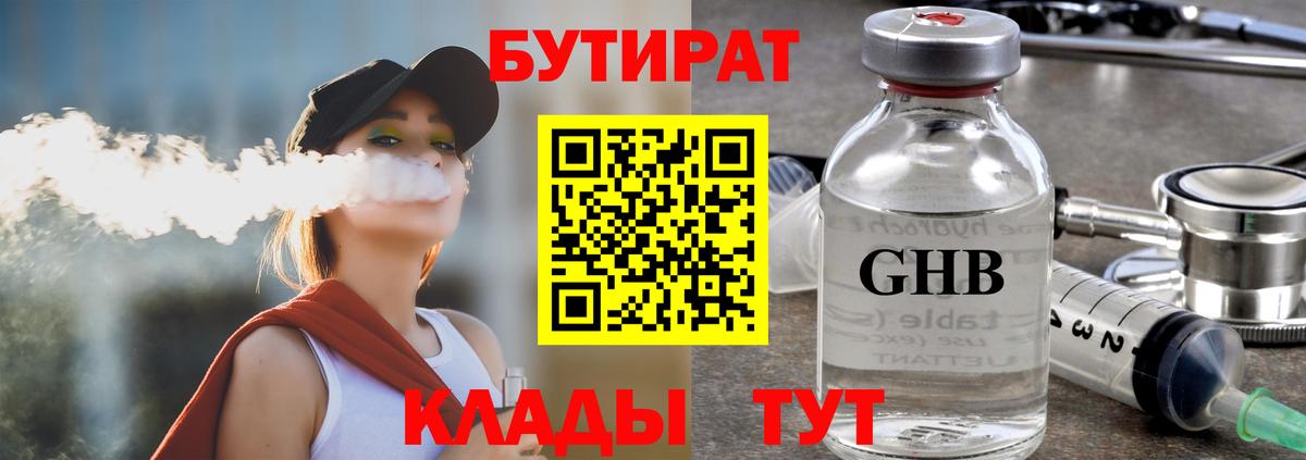 БУТИРАТ оксана  Бутират  Ковров  Вход с VPN 