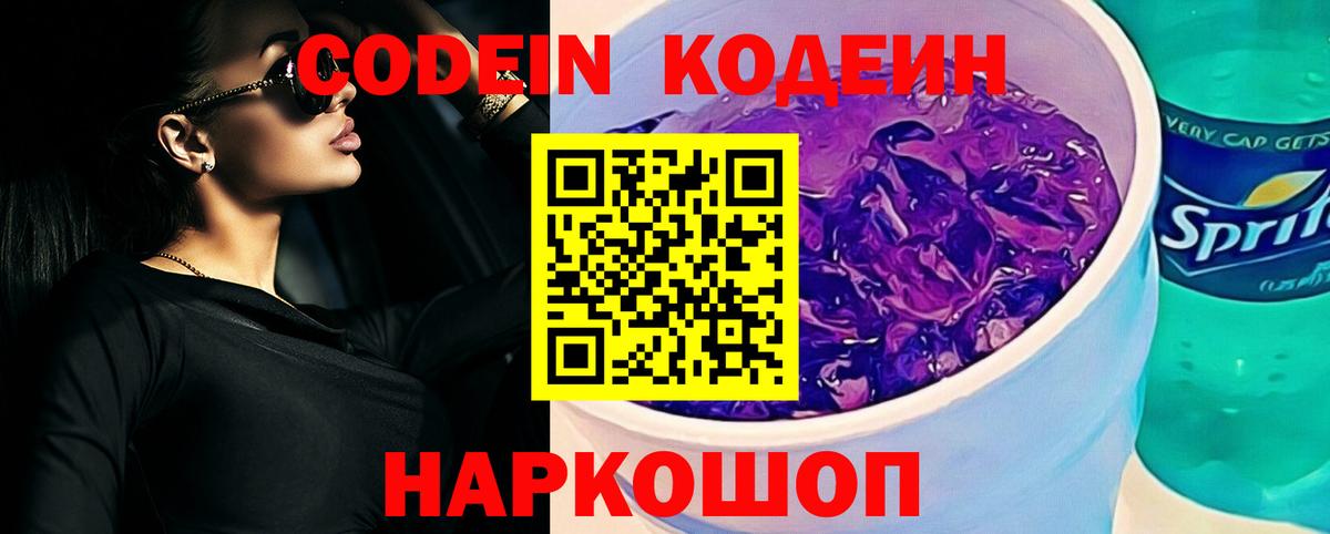 Codein напиток Lean (лин)  Кодеин Purple Drank  Вход с VPN  Ковров 