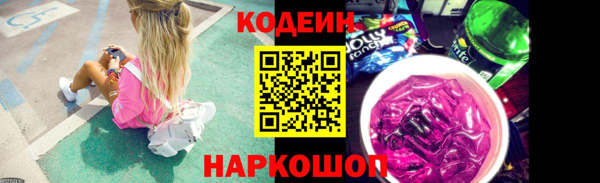 Codein Purple Drank Ковров