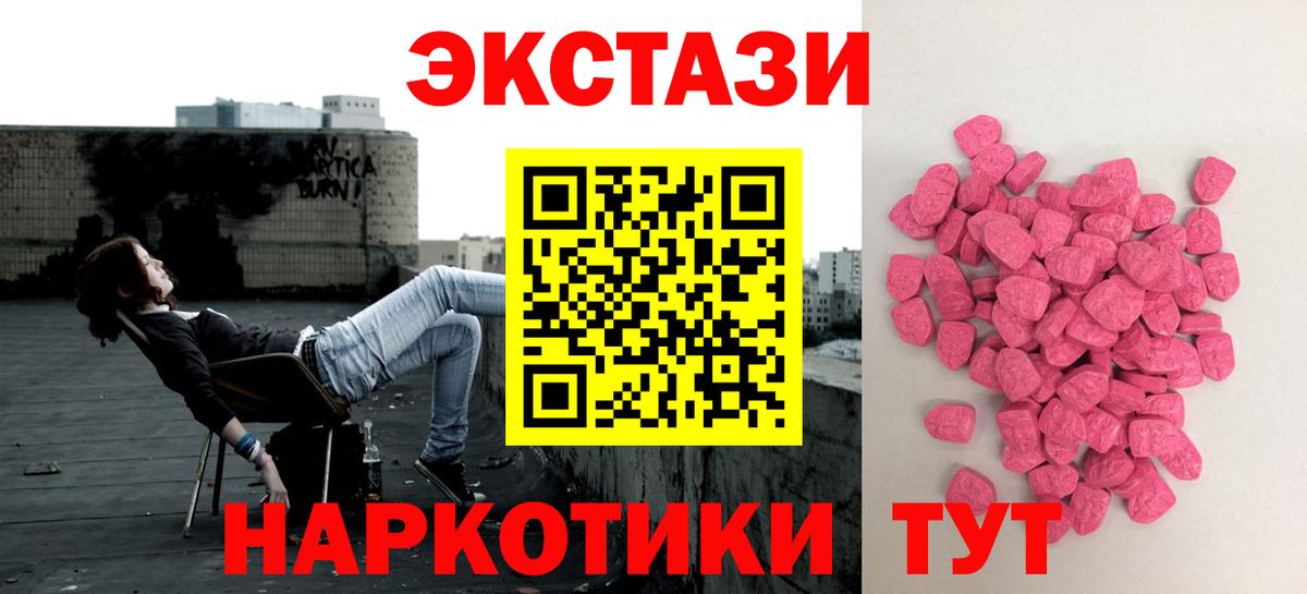 Ковров  Ecstasy круглые  Экстази 280мг  Вход с VPN 