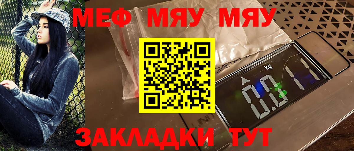 МЕФ  МЕФ кристаллы  Вход с VPN  Ковров  МЕФ 